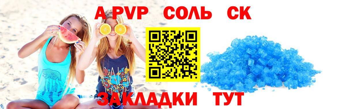 A PVP кристаллы Майкоп