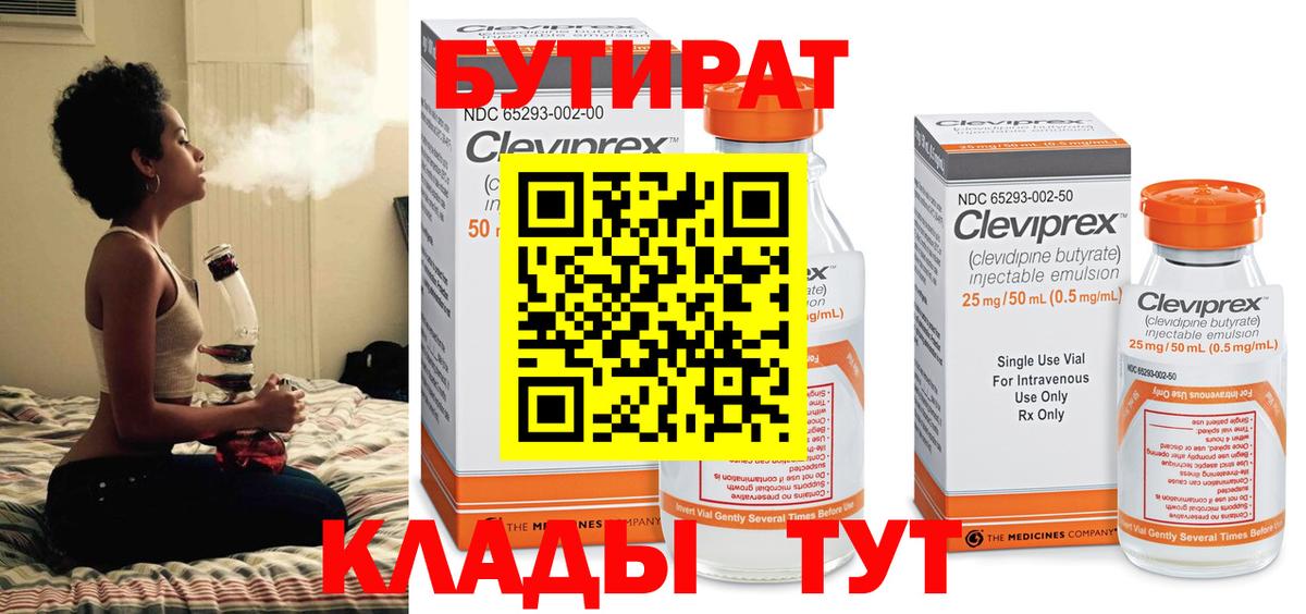 Бутират BDO 33% Майкоп