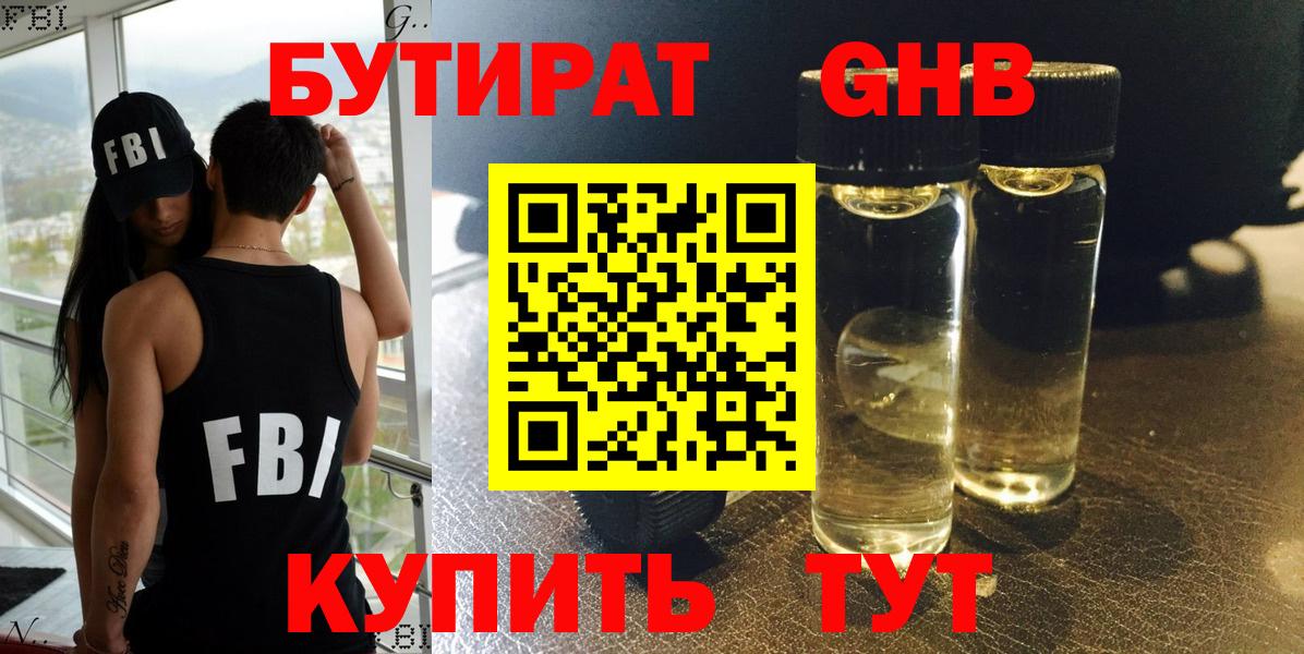 Майкоп  БУТИРАТ Butirat  Вход с VPN 