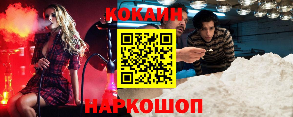 КОКАИН Боливия  Cocaine FishScale  Майкоп  Cocaine  Вход с VPN 