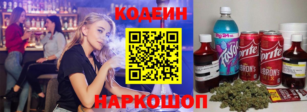 Codein напиток Lean (лин)  Codein напиток Lean (лин)  Майкоп  Вход с VPN 