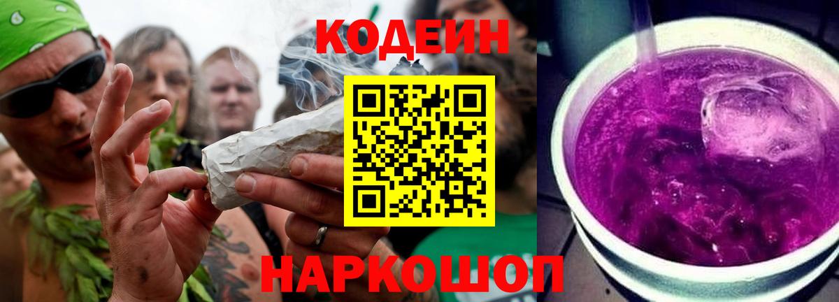 Кодеиновый сироп Lean напиток Lean (лин) Майкоп